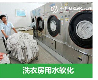 洗衣房軟化水設(shè)備