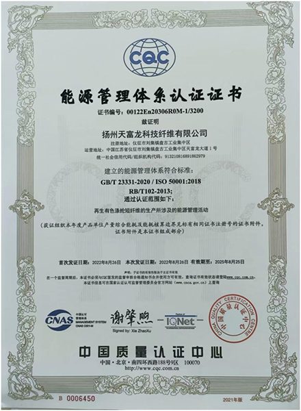 能源管理體系認證證書天富龍科技2.jpg