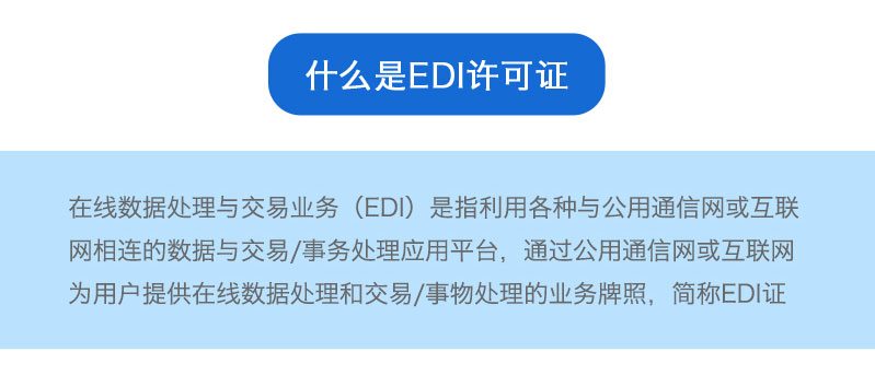 ICP經(jīng)營(yíng)許可證申請(qǐng)