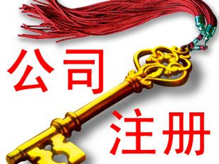 工商注冊(cè)地址有什么要求？