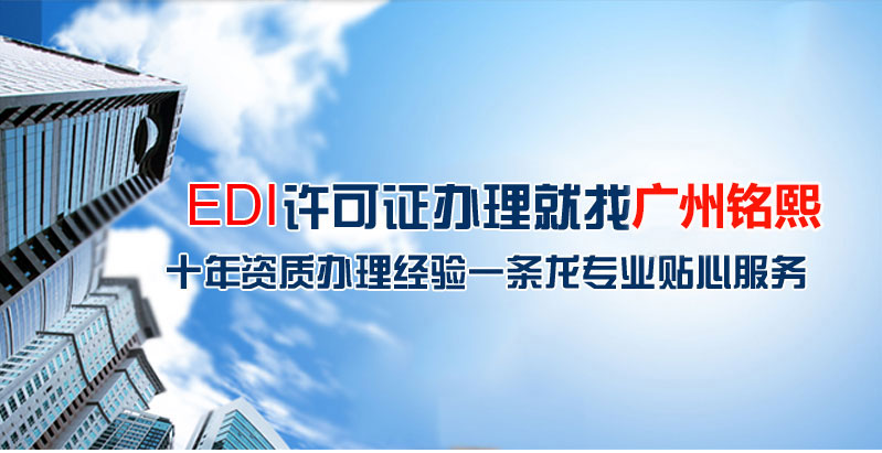 ICP經(jīng)營(yíng)許可證申請(qǐng)