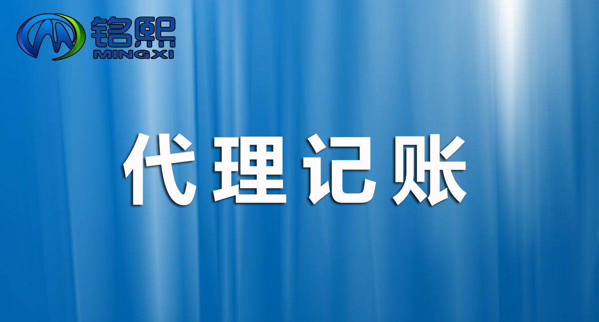廣州代理記賬，企業(yè)所得稅減免政策