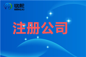 公司注冊(cè)會(huì)遇到哪些問題