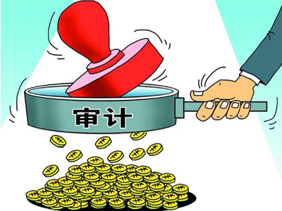 審計(jì)重要性你一定要知道！