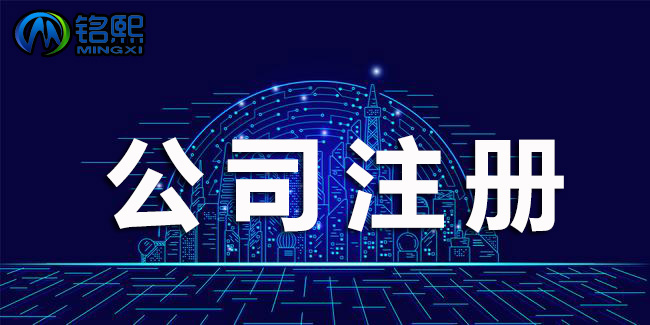 怎么注冊(cè)分公司,分公司注冊(cè)流程是什么?