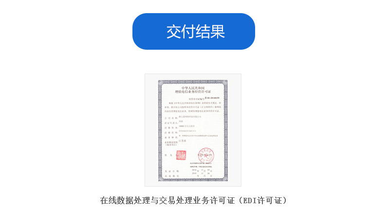 ICP經(jīng)營(yíng)許可證申請(qǐng)